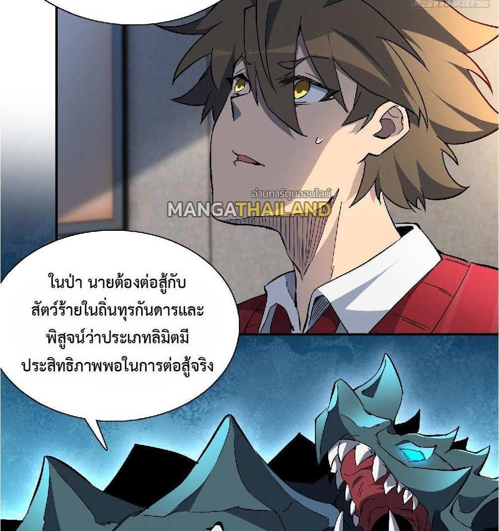 The People On Earth Are Too Ferocious แปลไทย