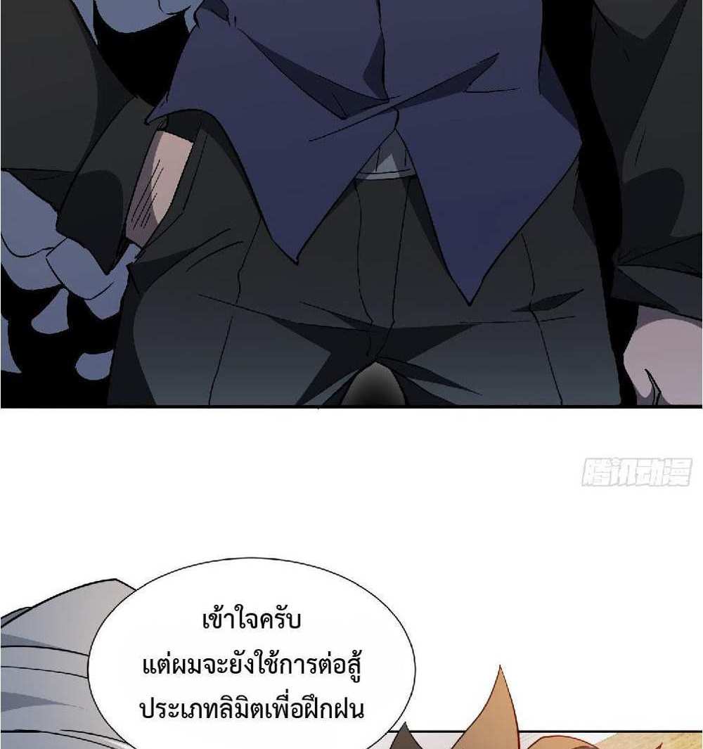 The People On Earth Are Too Ferocious แปลไทย