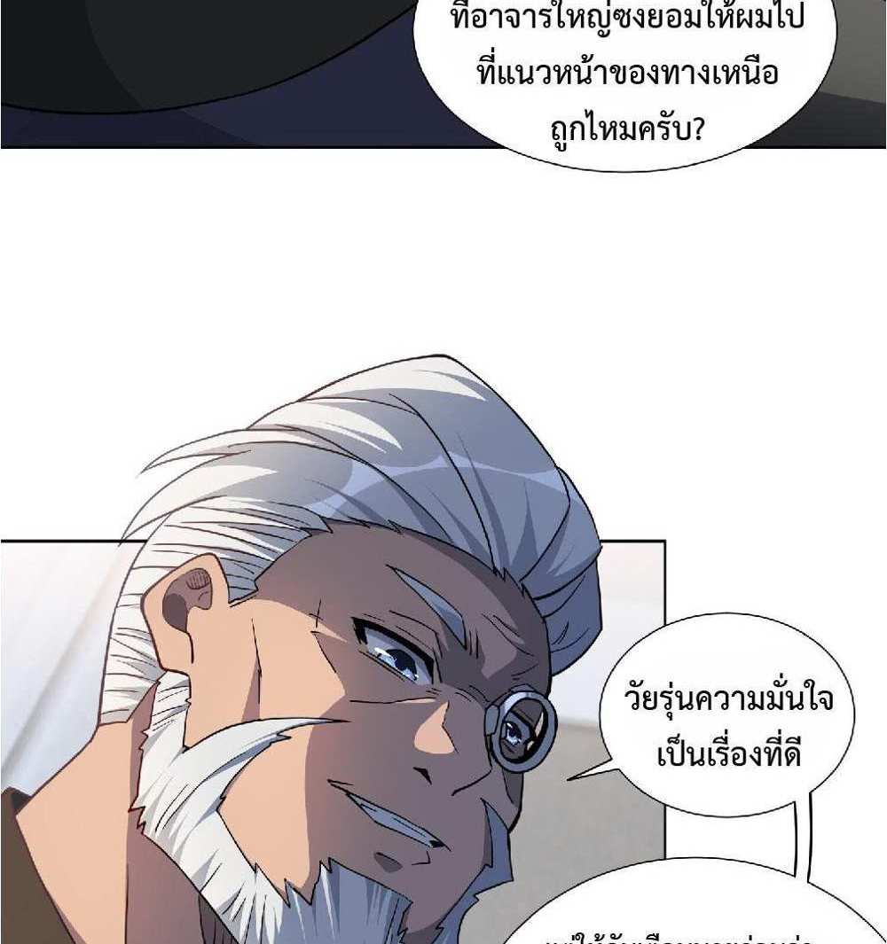 The People On Earth Are Too Ferocious แปลไทย