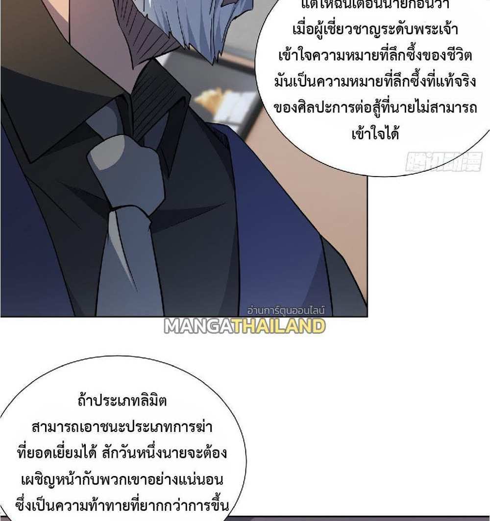 The People On Earth Are Too Ferocious แปลไทย