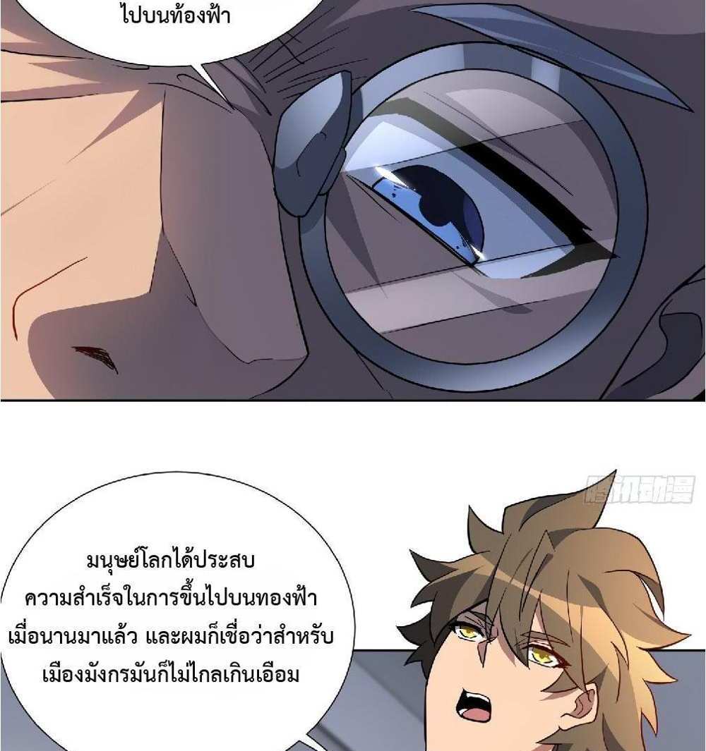 The People On Earth Are Too Ferocious แปลไทย