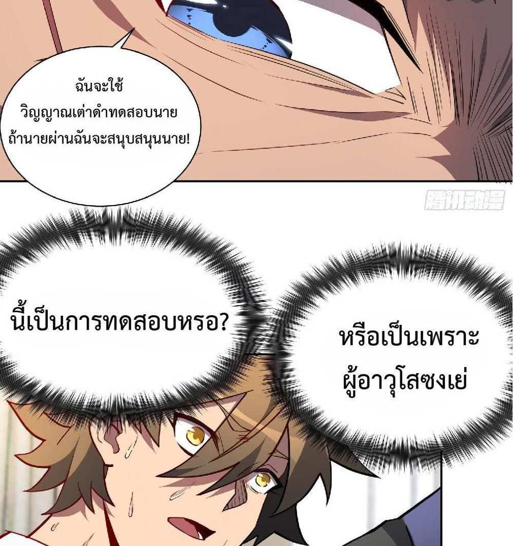 The People On Earth Are Too Ferocious แปลไทย