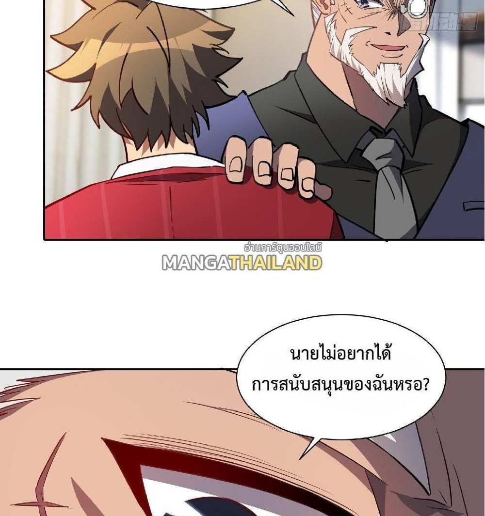 The People On Earth Are Too Ferocious แปลไทย