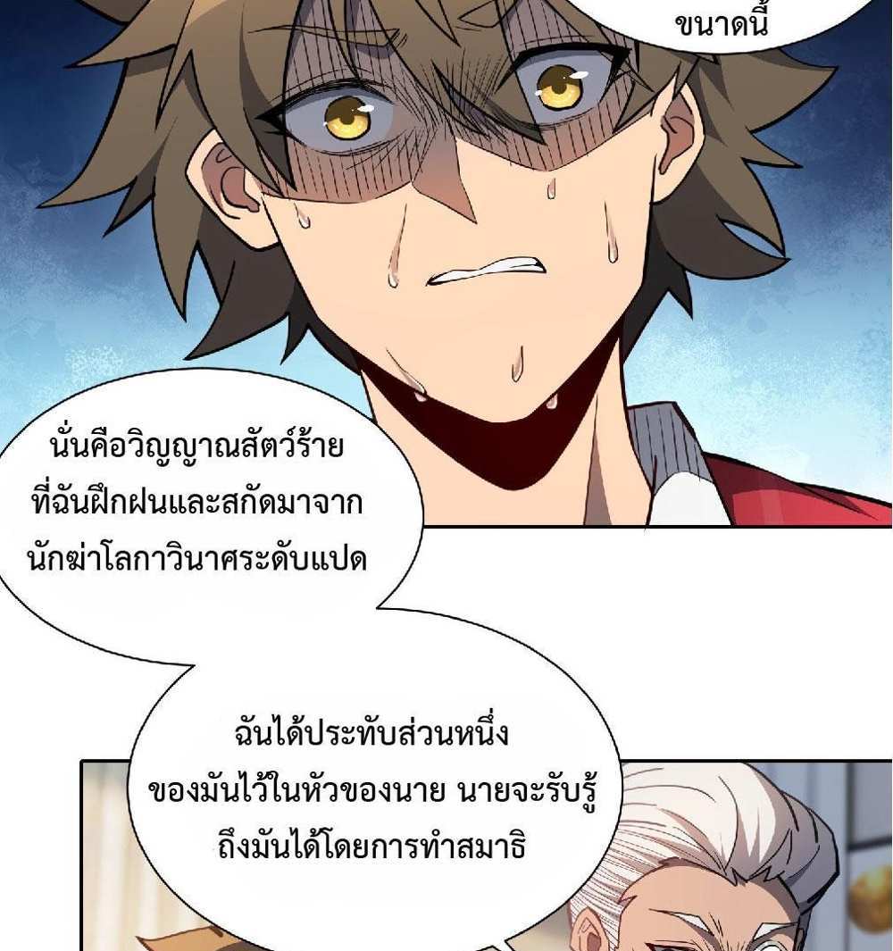 The People On Earth Are Too Ferocious แปลไทย