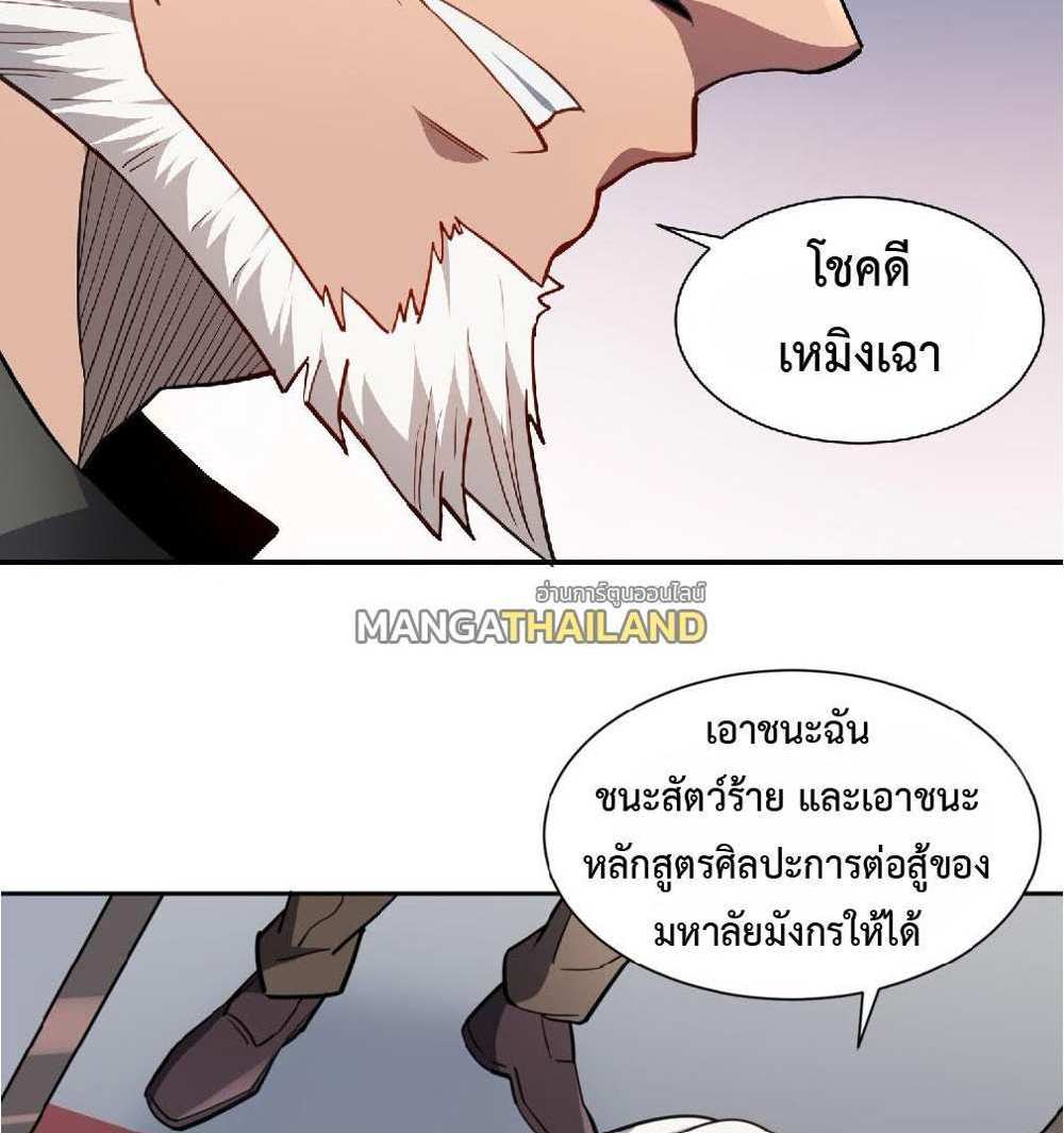 The People On Earth Are Too Ferocious แปลไทย