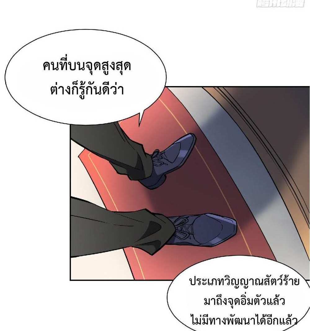 The People On Earth Are Too Ferocious แปลไทย