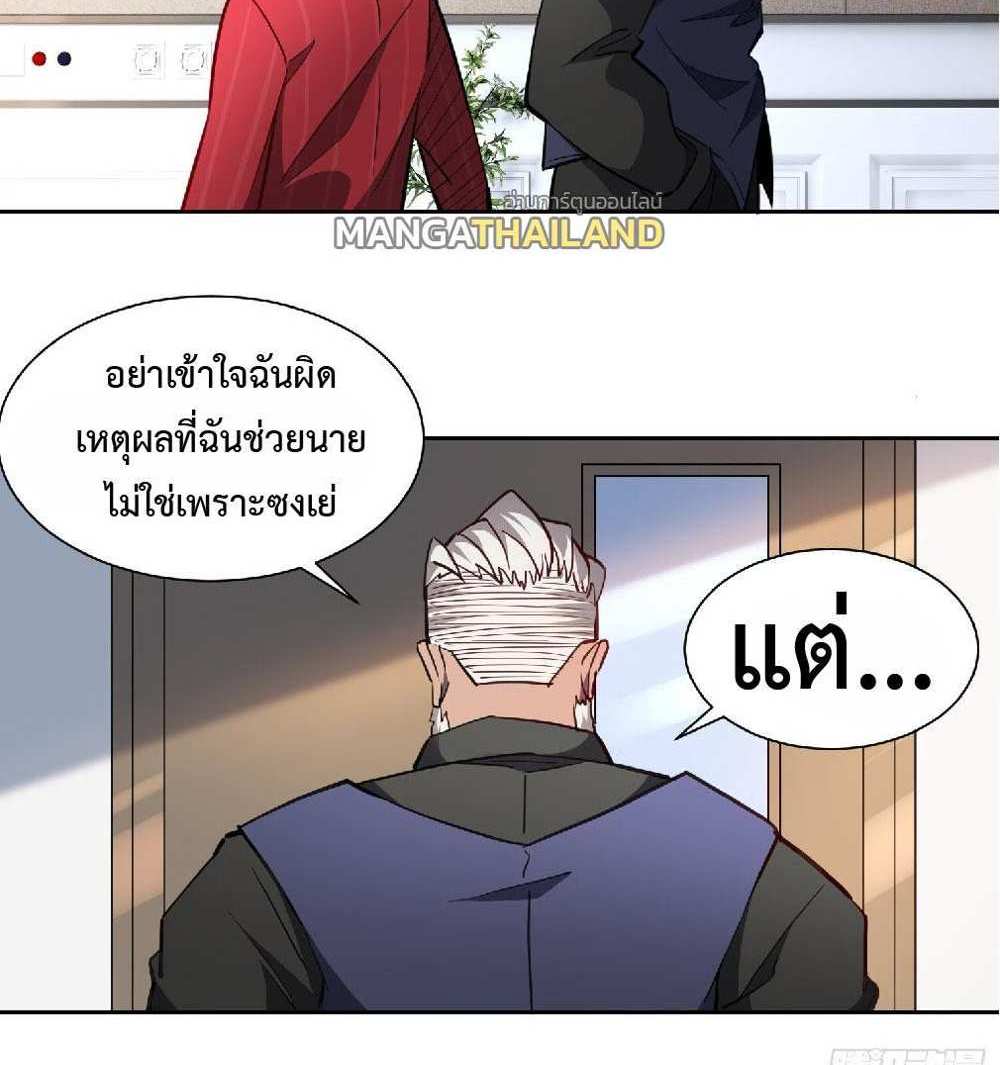 The People On Earth Are Too Ferocious แปลไทย