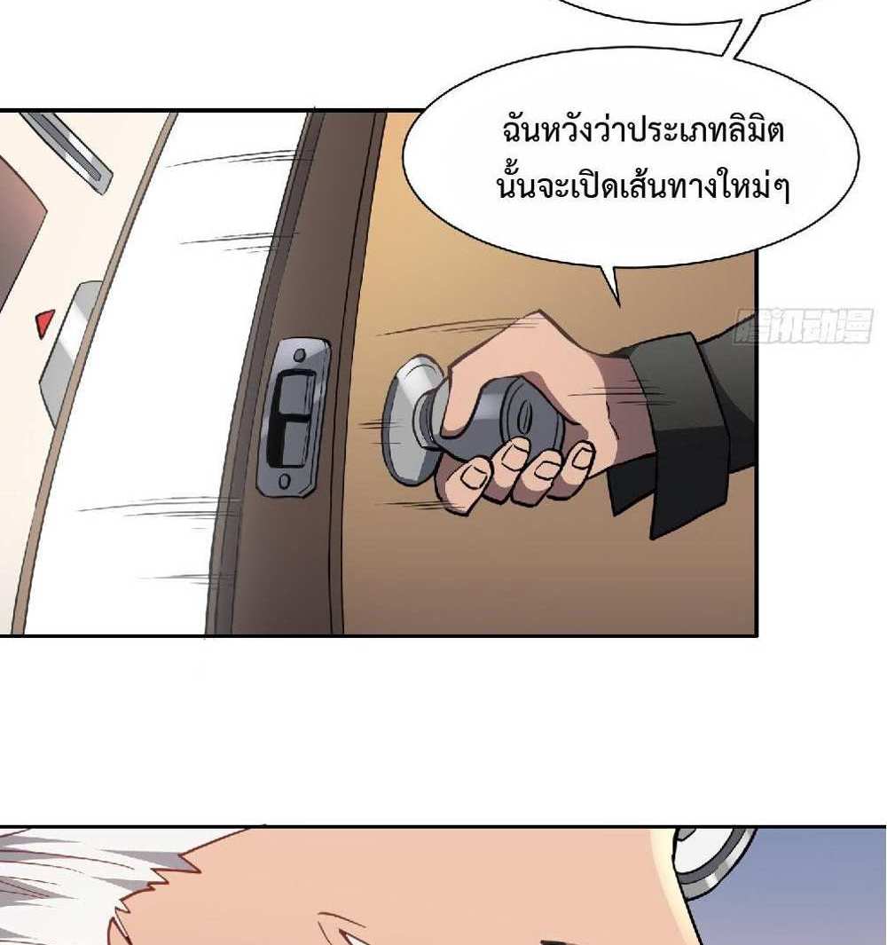 The People On Earth Are Too Ferocious แปลไทย