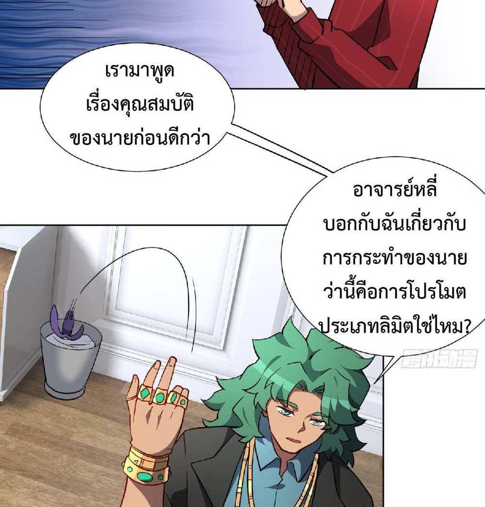 The People On Earth Are Too Ferocious แปลไทย