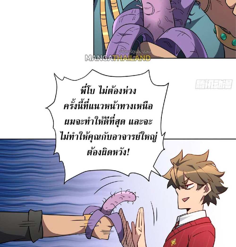 The People On Earth Are Too Ferocious แปลไทย