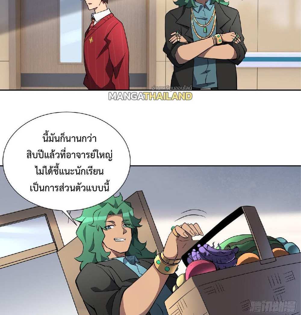 The People On Earth Are Too Ferocious แปลไทย