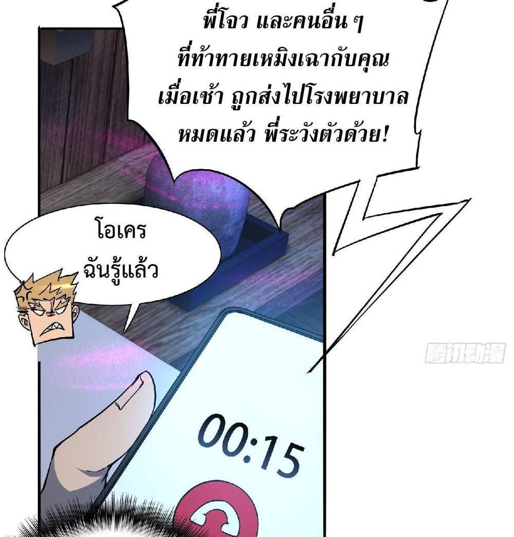 The People On Earth Are Too Ferocious แปลไทย