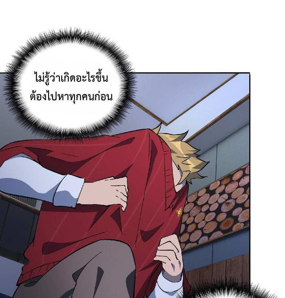 The People On Earth Are Too Ferocious แปลไทย