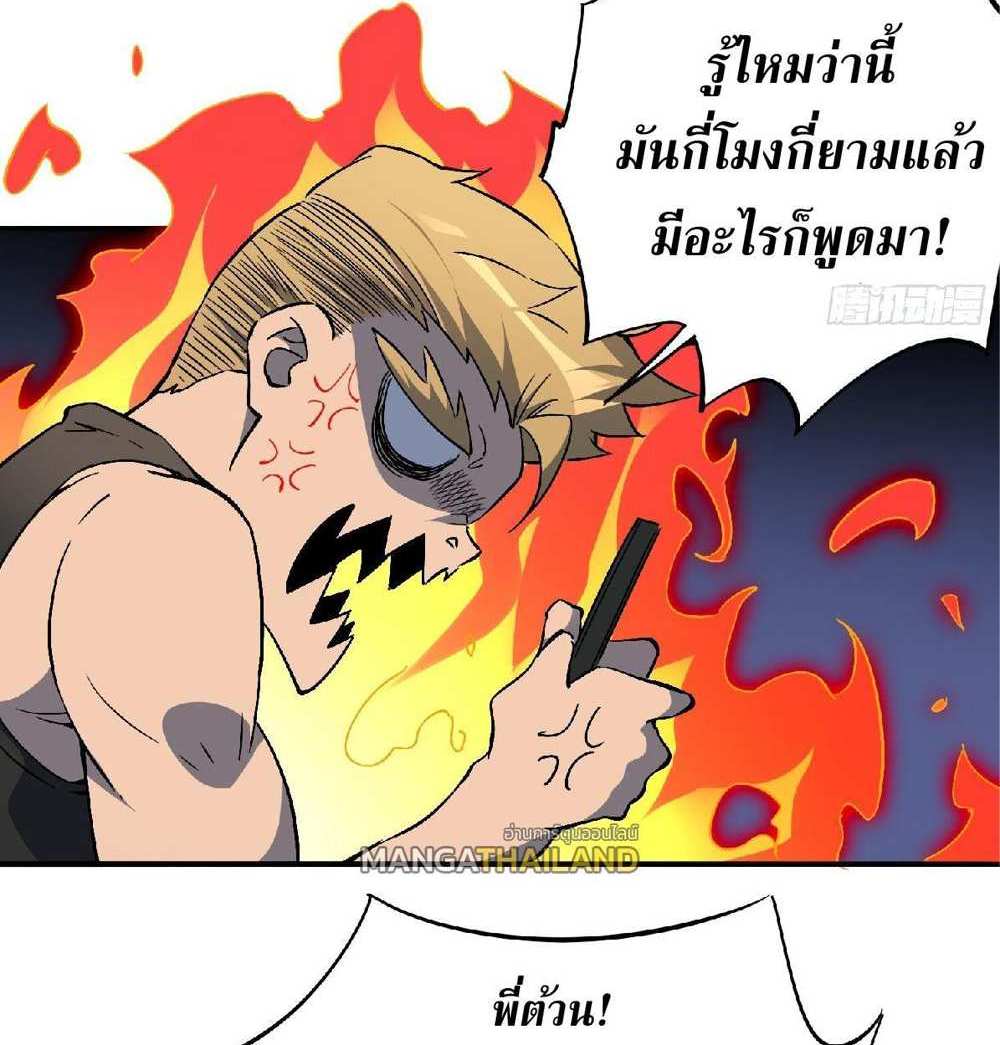 The People On Earth Are Too Ferocious แปลไทย