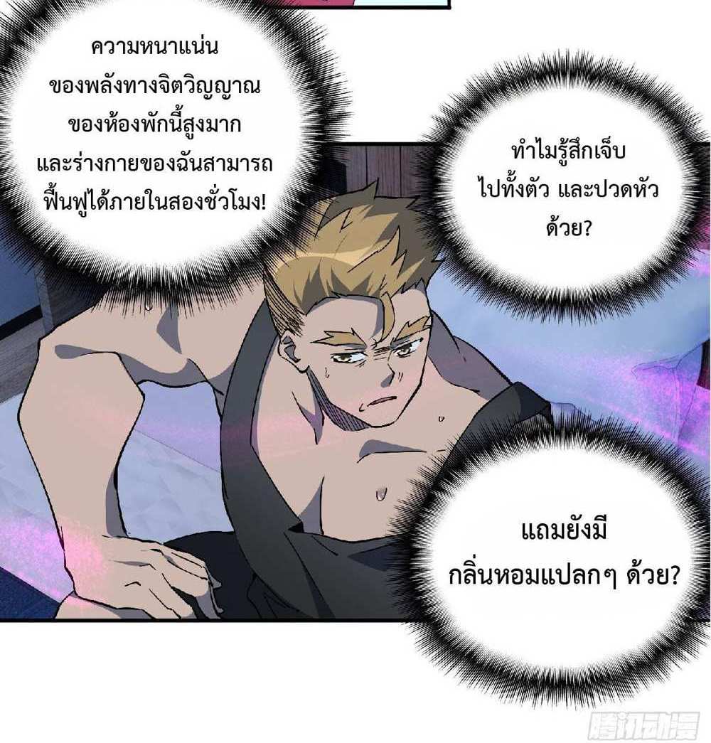 The People On Earth Are Too Ferocious แปลไทย