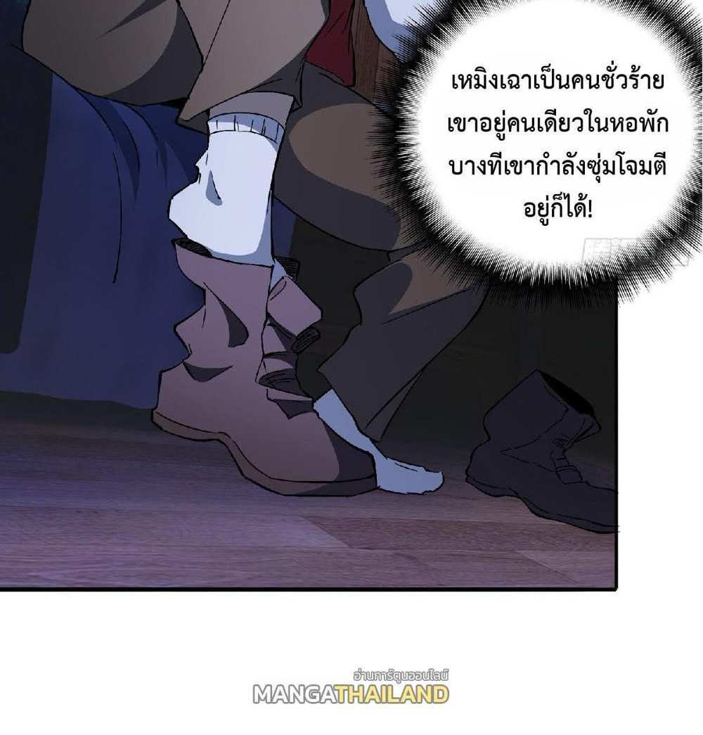 The People On Earth Are Too Ferocious แปลไทย