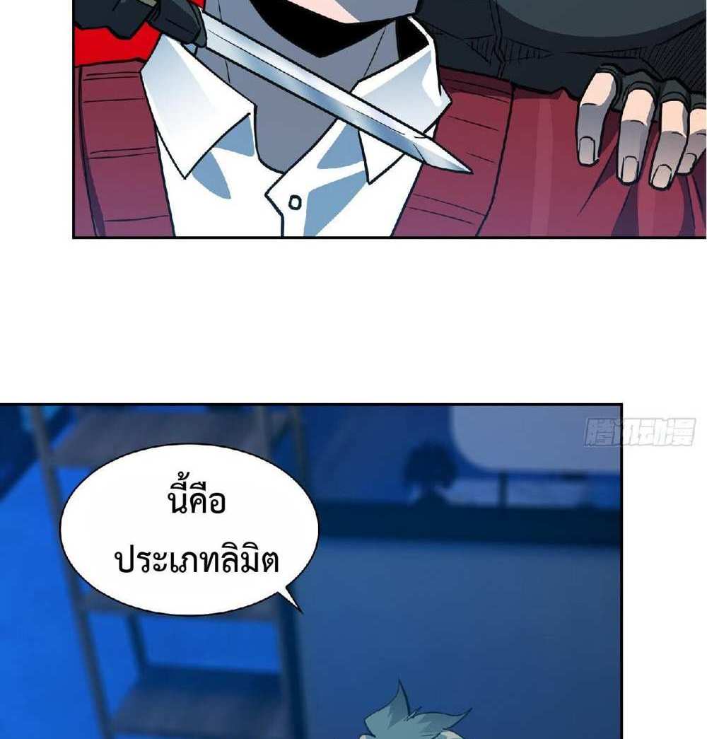 The People On Earth Are Too Ferocious แปลไทย