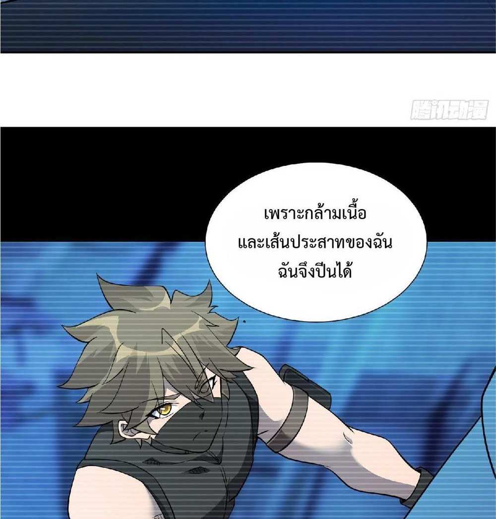 The People On Earth Are Too Ferocious แปลไทย