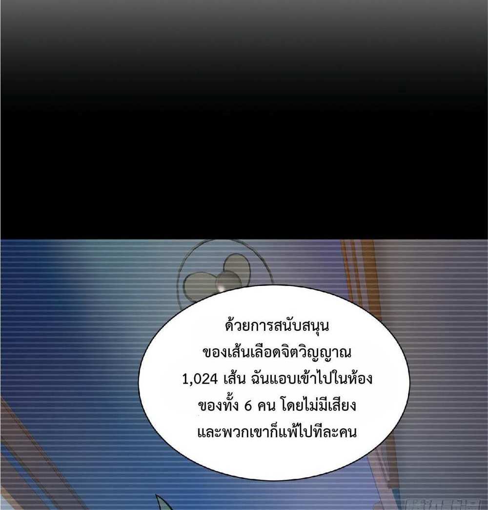 The People On Earth Are Too Ferocious แปลไทย