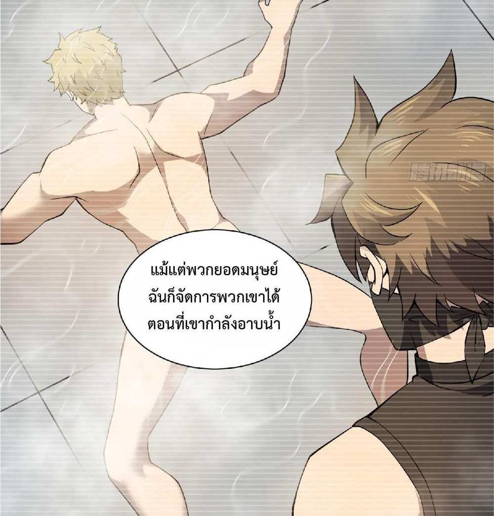 The People On Earth Are Too Ferocious แปลไทย