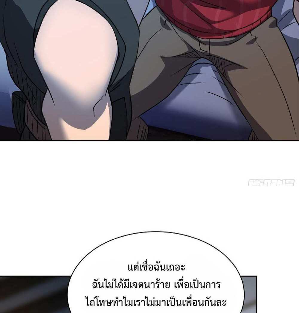 The People On Earth Are Too Ferocious แปลไทย