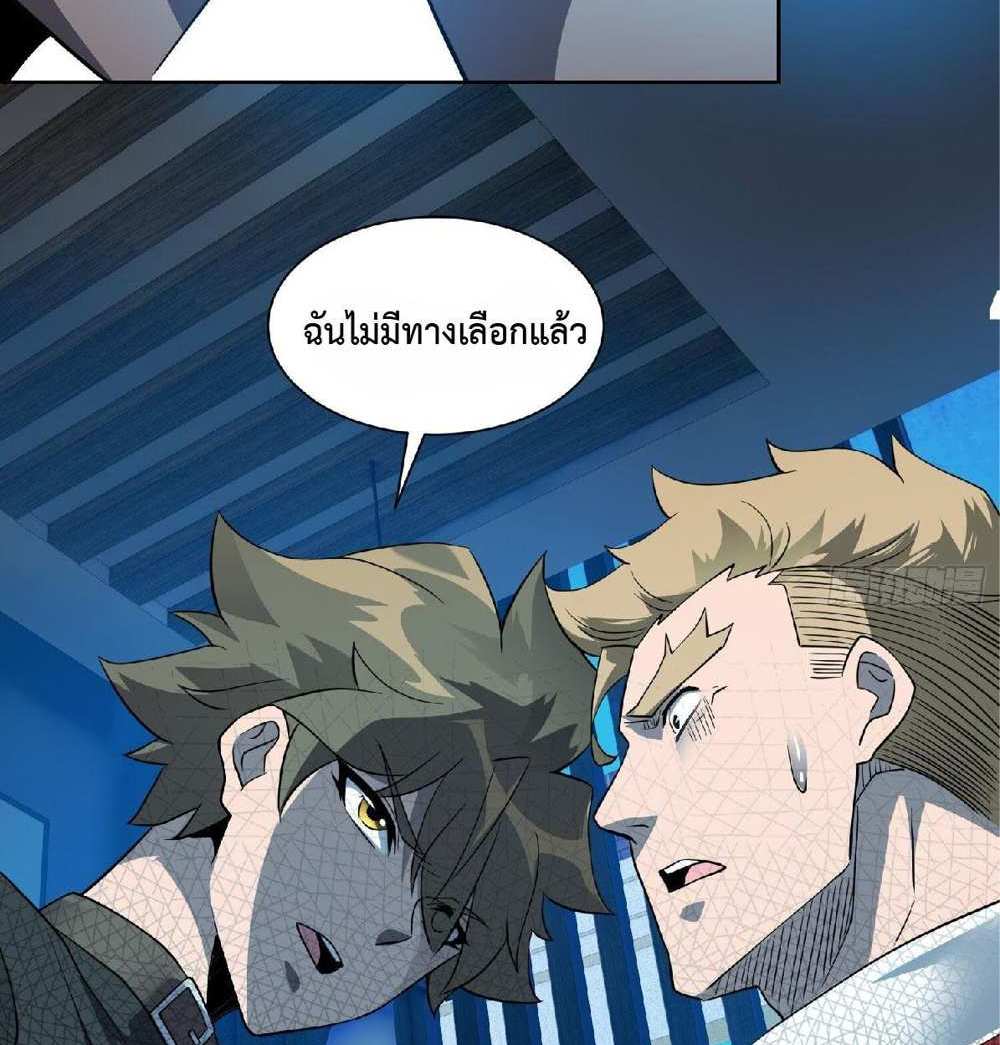 The People On Earth Are Too Ferocious แปลไทย