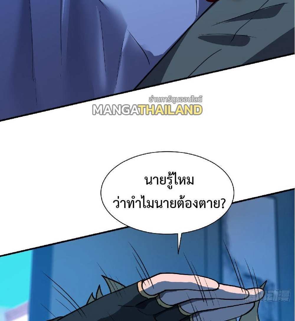 The People On Earth Are Too Ferocious แปลไทย