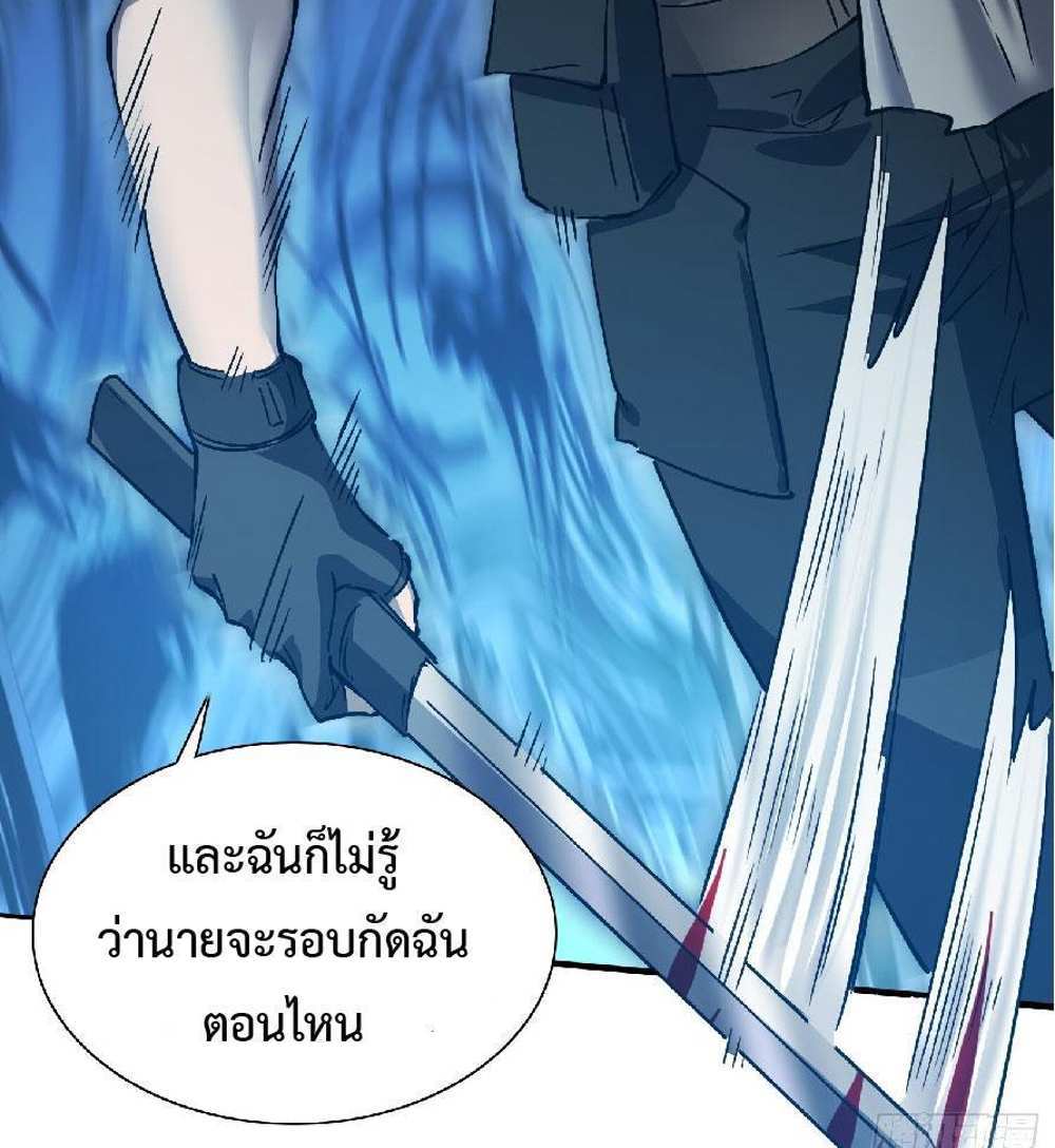 The People On Earth Are Too Ferocious แปลไทย