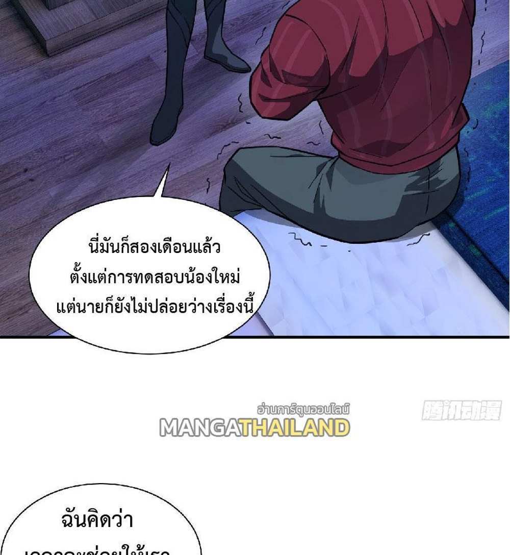 The People On Earth Are Too Ferocious แปลไทย