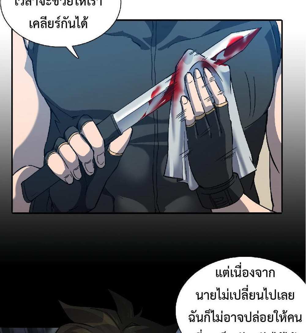 The People On Earth Are Too Ferocious แปลไทย