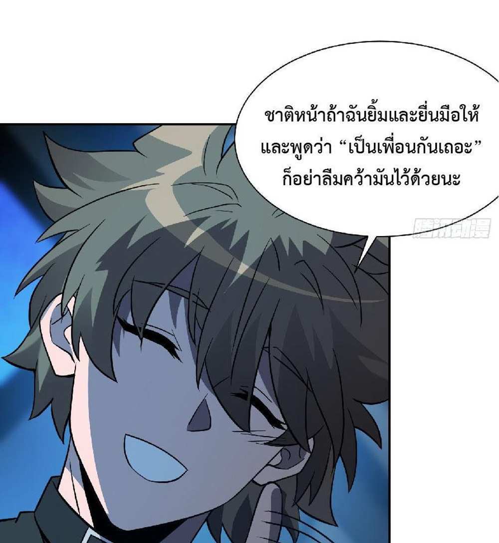 The People On Earth Are Too Ferocious แปลไทย