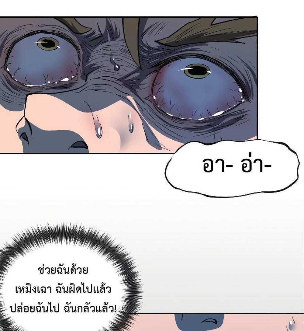 The People On Earth Are Too Ferocious แปลไทย