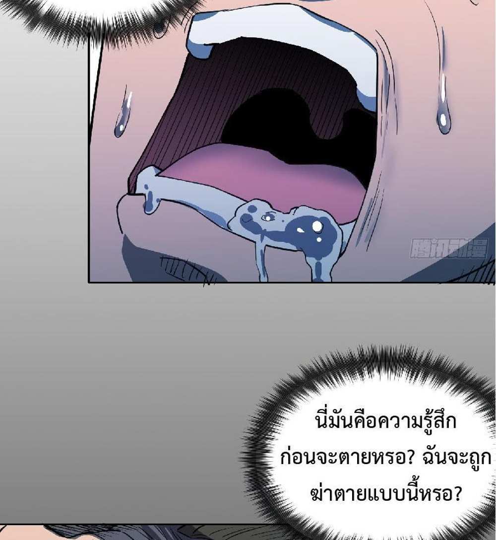 The People On Earth Are Too Ferocious แปลไทย