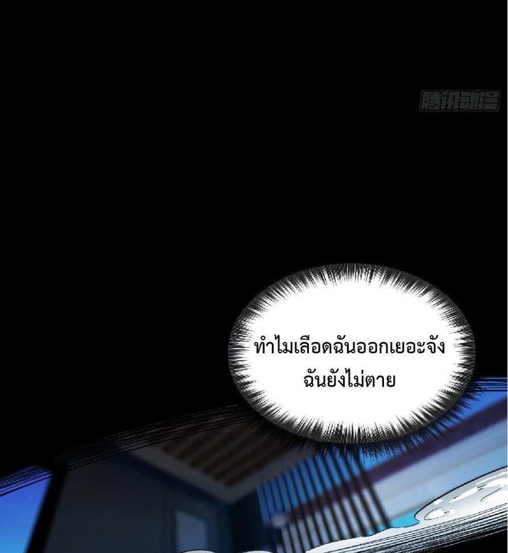 The People On Earth Are Too Ferocious แปลไทย