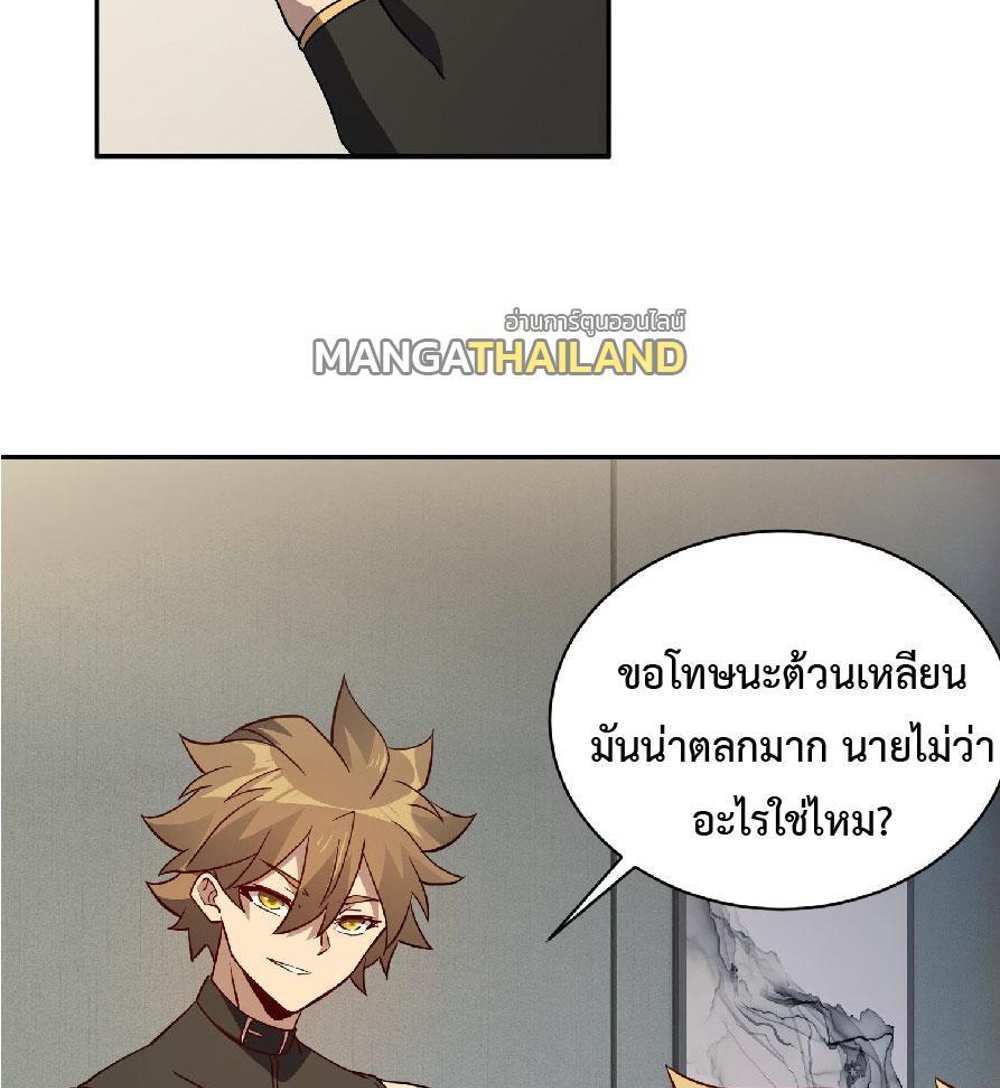 The People On Earth Are Too Ferocious แปลไทย