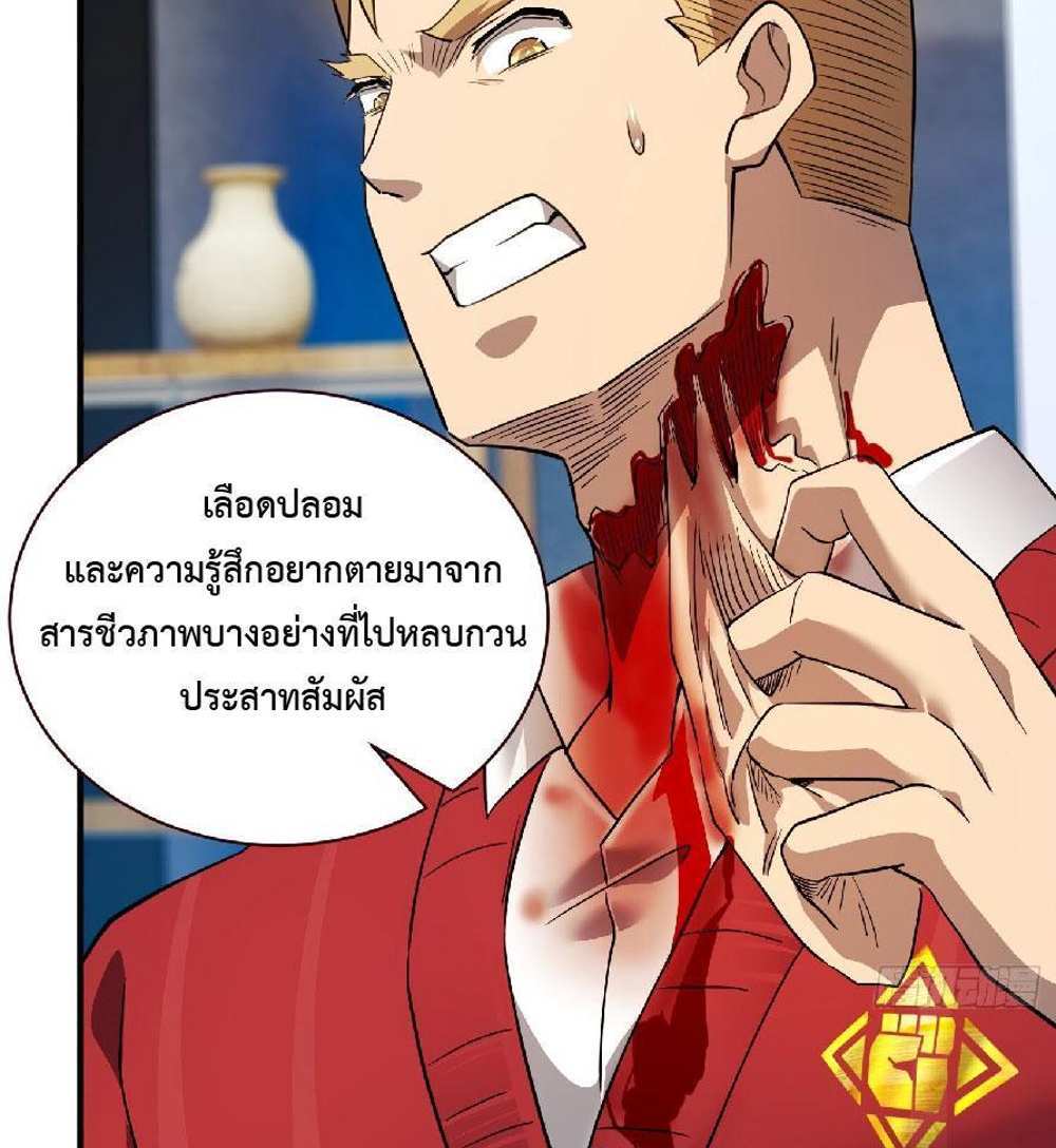 The People On Earth Are Too Ferocious แปลไทย