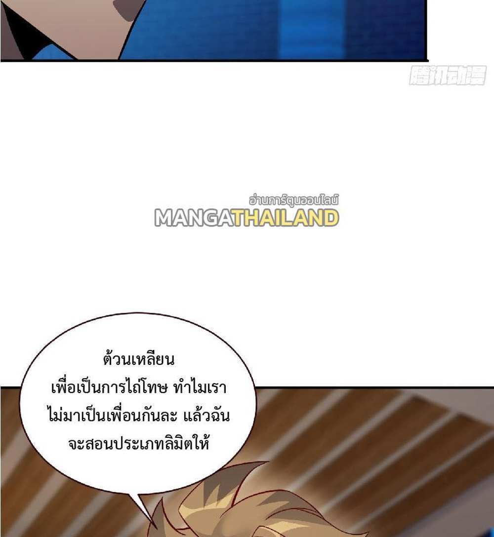 The People On Earth Are Too Ferocious แปลไทย