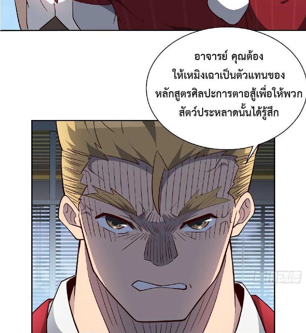 The People On Earth Are Too Ferocious แปลไทย