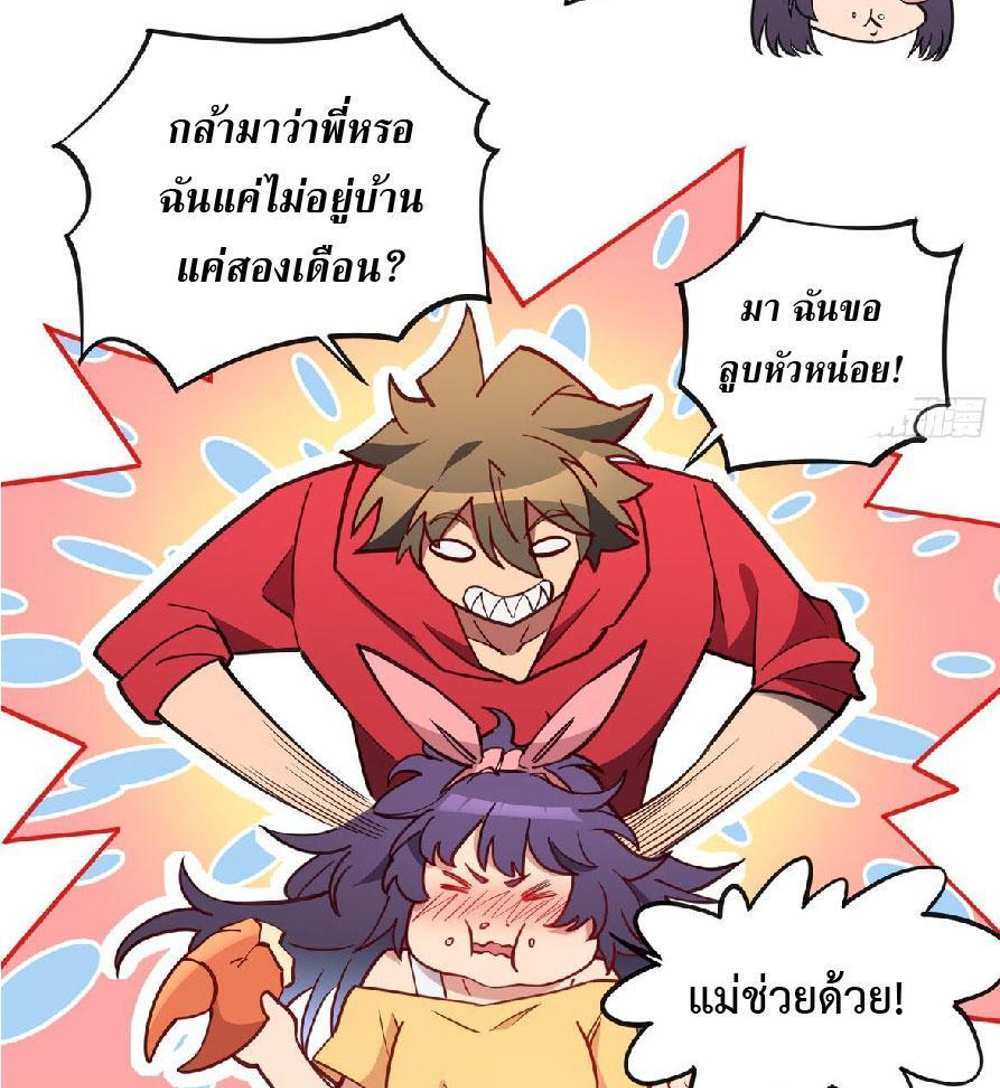 The People On Earth Are Too Ferocious แปลไทย