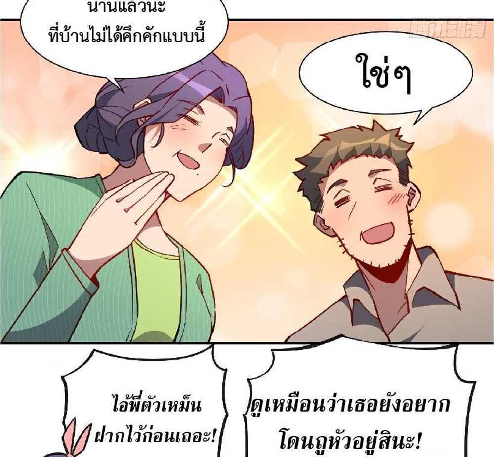 The People On Earth Are Too Ferocious แปลไทย