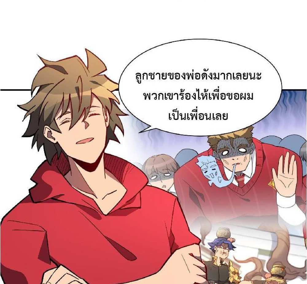 The People On Earth Are Too Ferocious แปลไทย