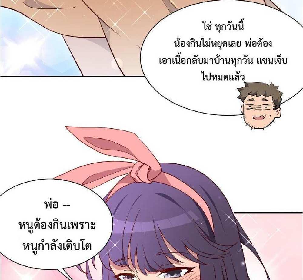 The People On Earth Are Too Ferocious แปลไทย