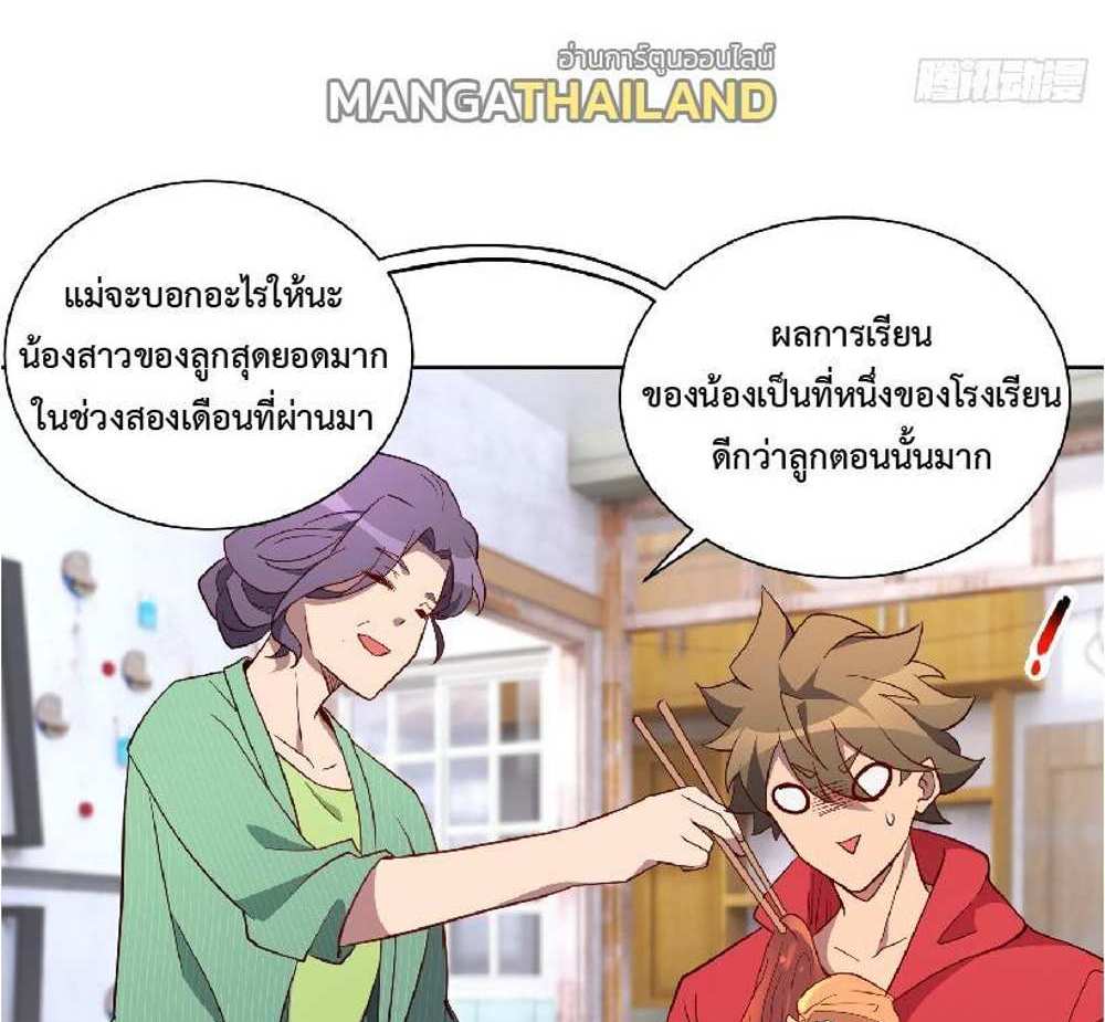 The People On Earth Are Too Ferocious แปลไทย