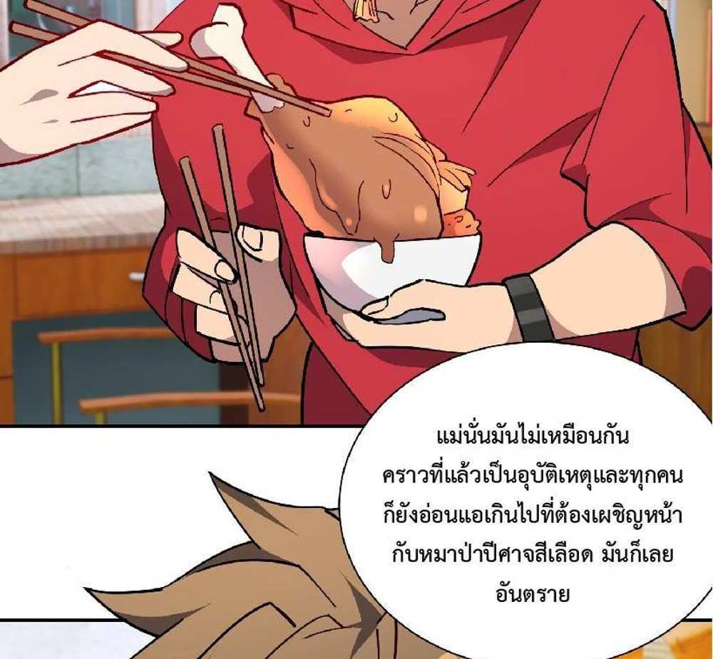 The People On Earth Are Too Ferocious แปลไทย