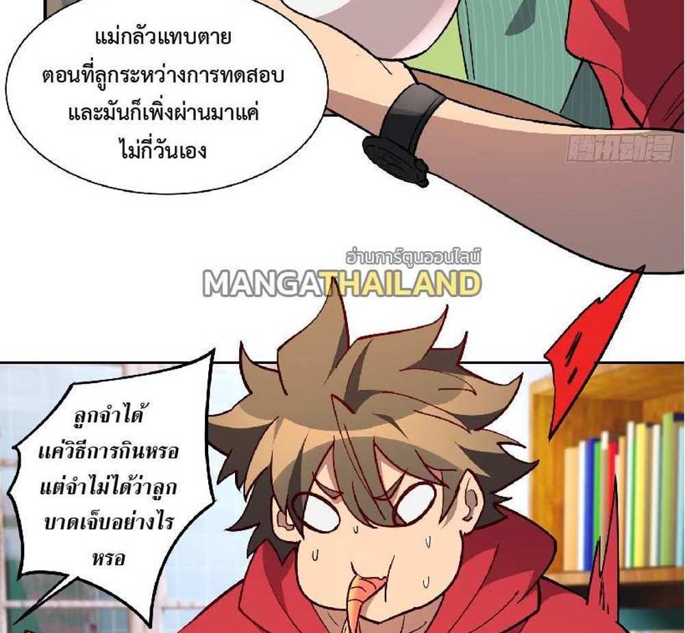 The People On Earth Are Too Ferocious แปลไทย