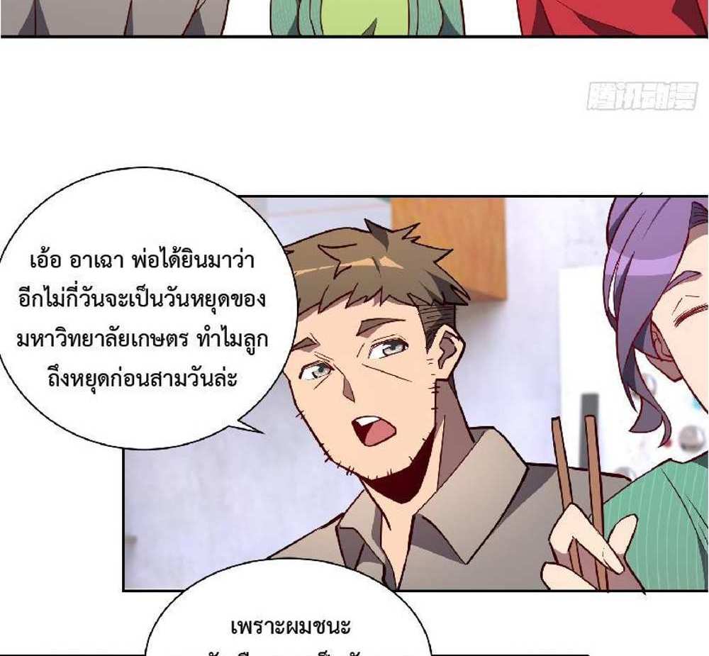 The People On Earth Are Too Ferocious แปลไทย