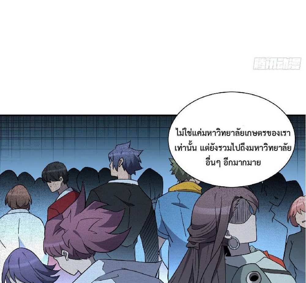 The People On Earth Are Too Ferocious แปลไทย