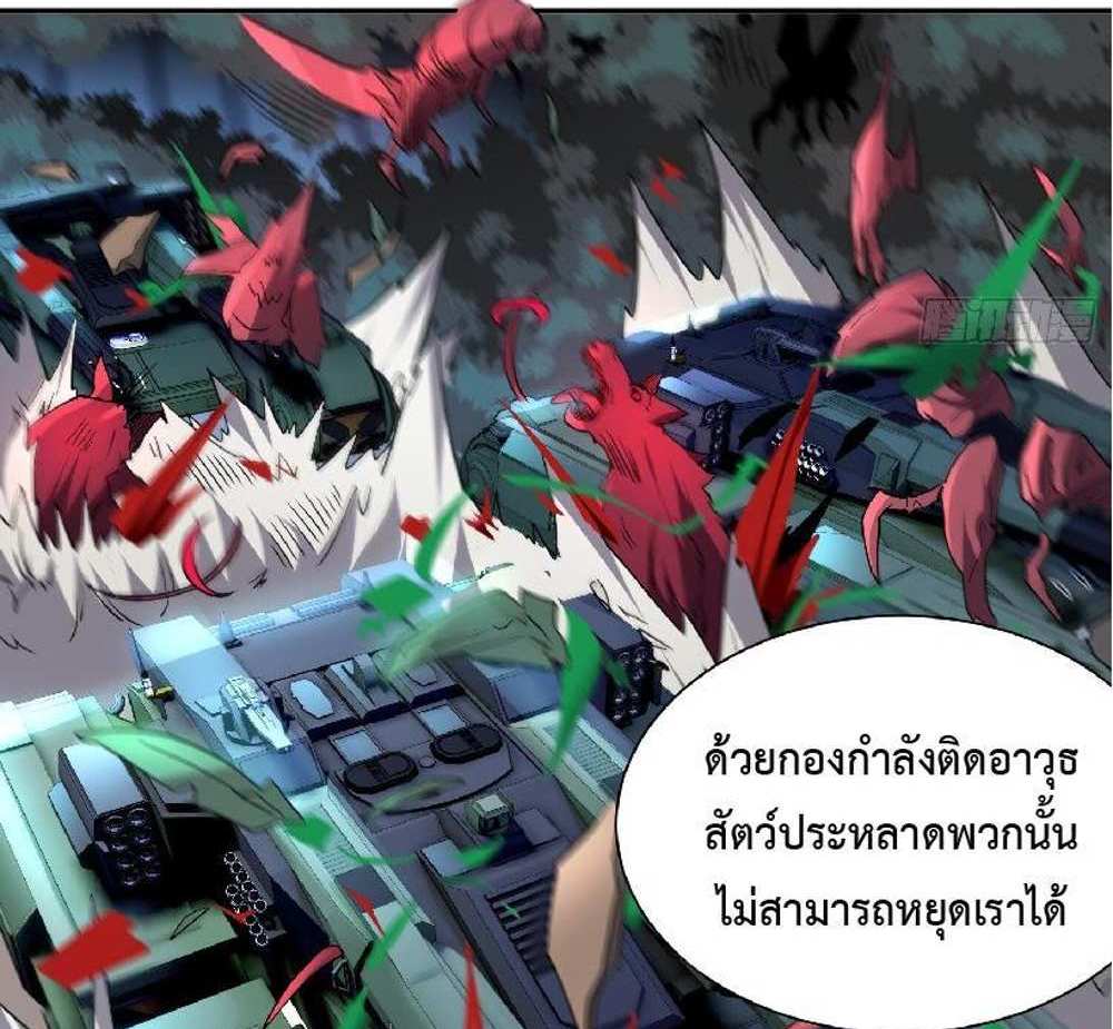 The People On Earth Are Too Ferocious แปลไทย