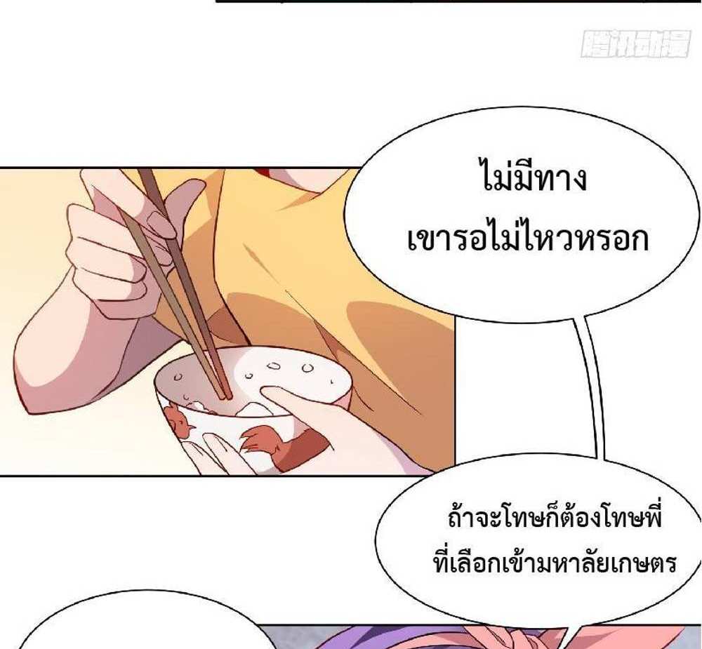 The People On Earth Are Too Ferocious แปลไทย