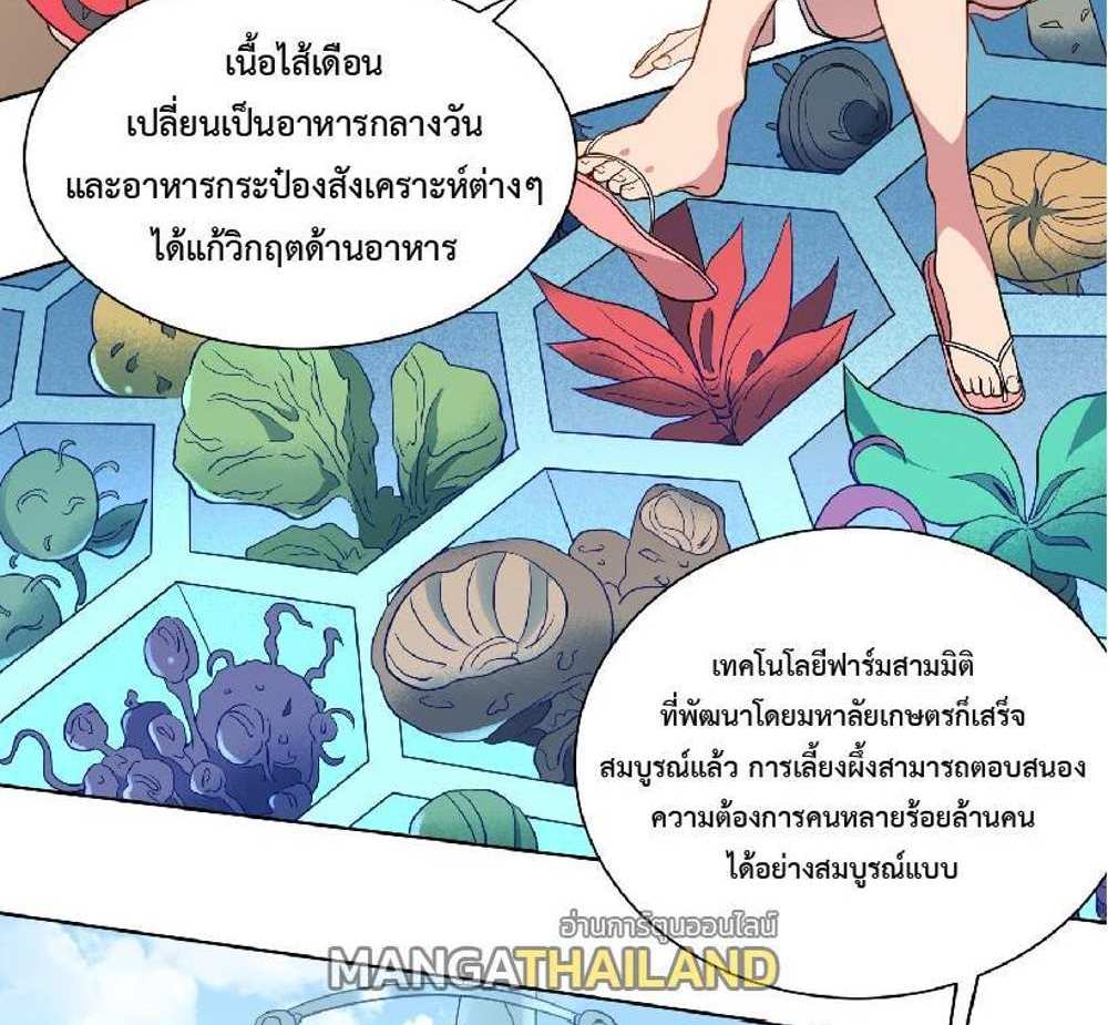 The People On Earth Are Too Ferocious แปลไทย